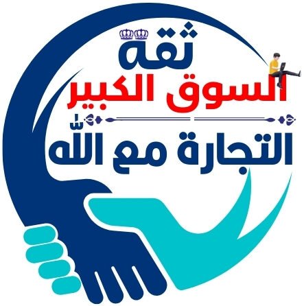 https://sell.trustbigmarket.com/ثقة السوق الكبير/ التجارة مع الله